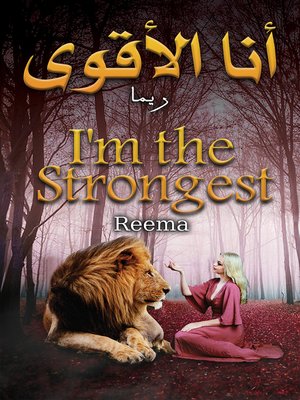 cover image of أنا الأقوى - I'm the Strongest